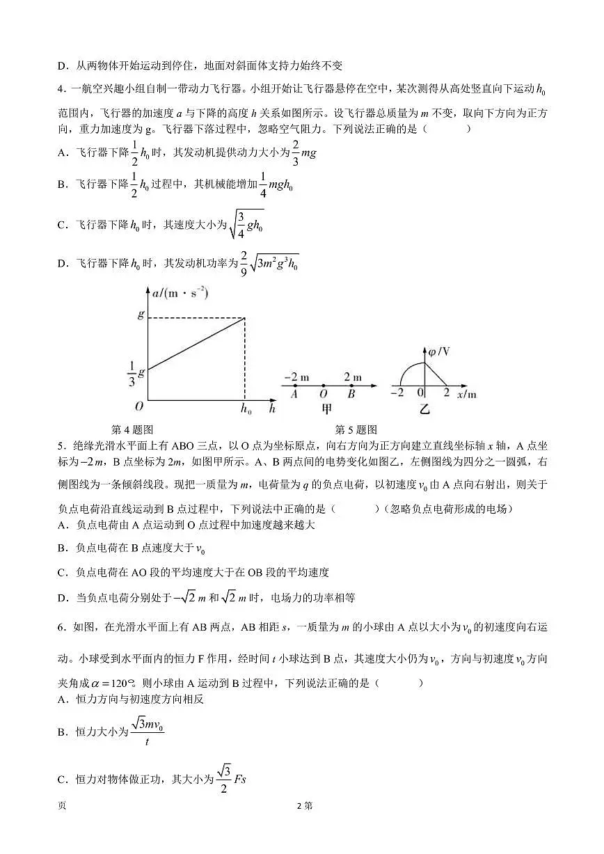 湖南省长沙市湖南师范大学附属中学2021-2022学年高三下学期第七次月考物理试题第2页
