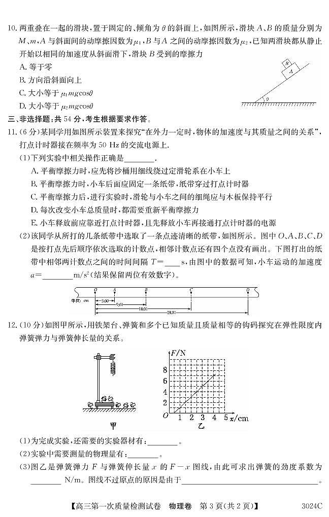 2023届广东省惠阳中山中学、龙门中学、惠州仲恺中学高三上学期9月第一次联考试题 物理 PDF版02