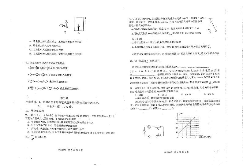 2019届天津市红桥区高三下学期二模考试物理试题 PDF版02