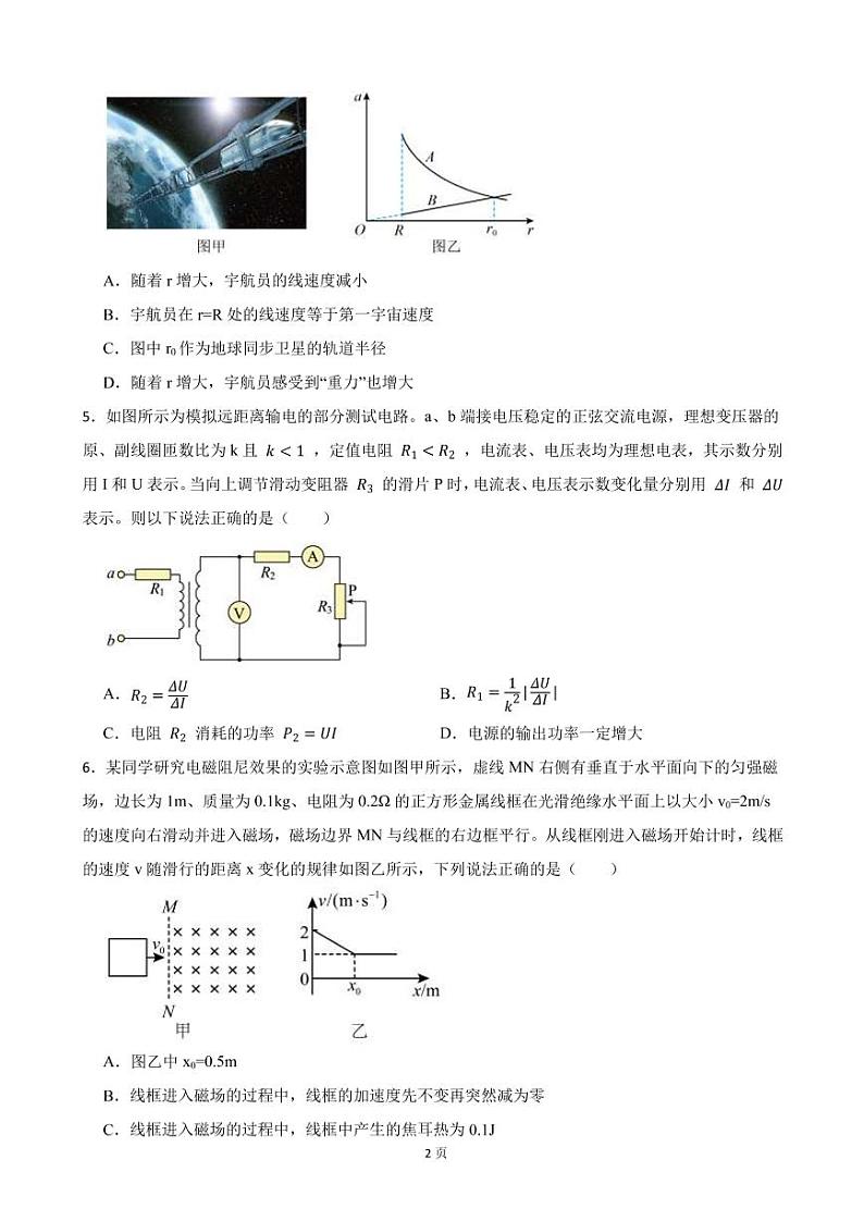 2022届河北省保定市高三下学期七校联合第一次模拟考试物理试卷（PDF版）第2页