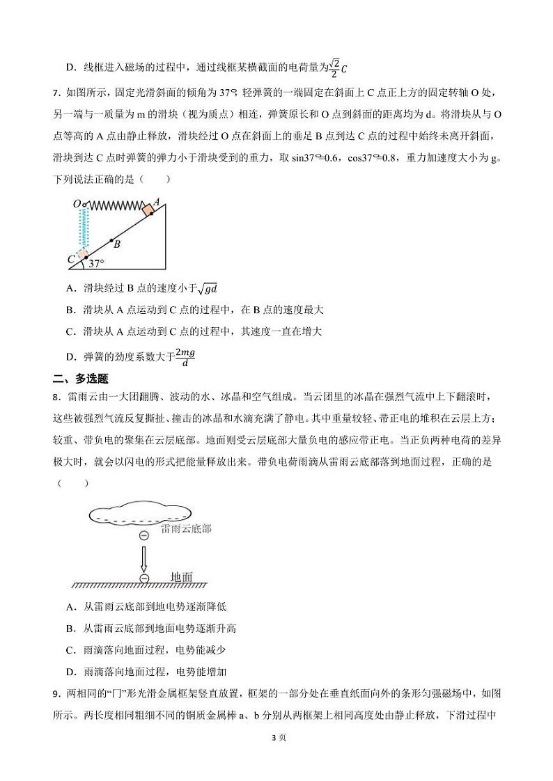 2022届河北省保定市高三下学期七校联合第一次模拟考试物理试卷（PDF版）第3页