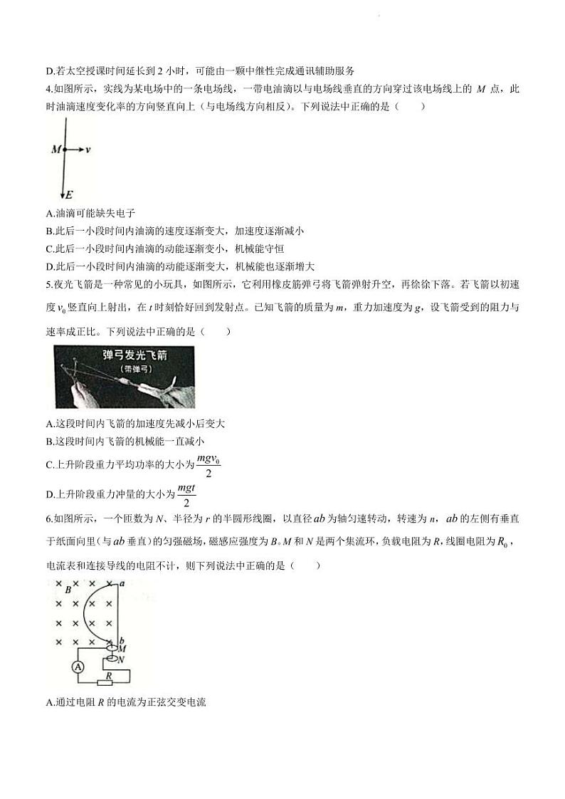 2022届河北省石家庄市部分学校高三下学期5月模拟考试物理 PDF版第2页
