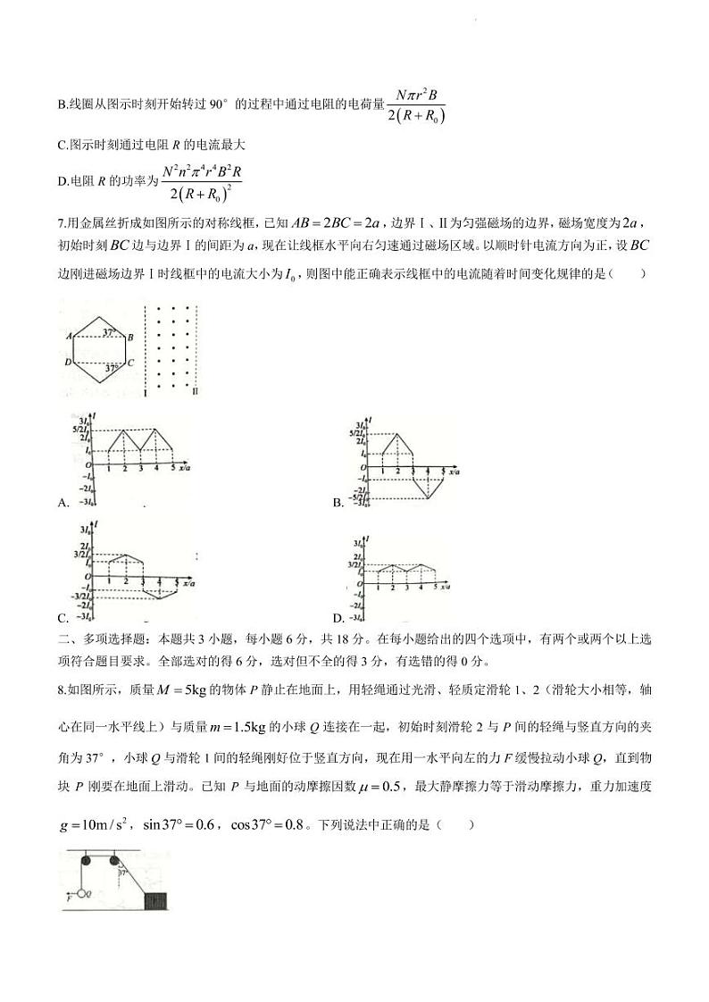 2022届河北省石家庄市部分学校高三下学期5月模拟考试物理 PDF版第3页