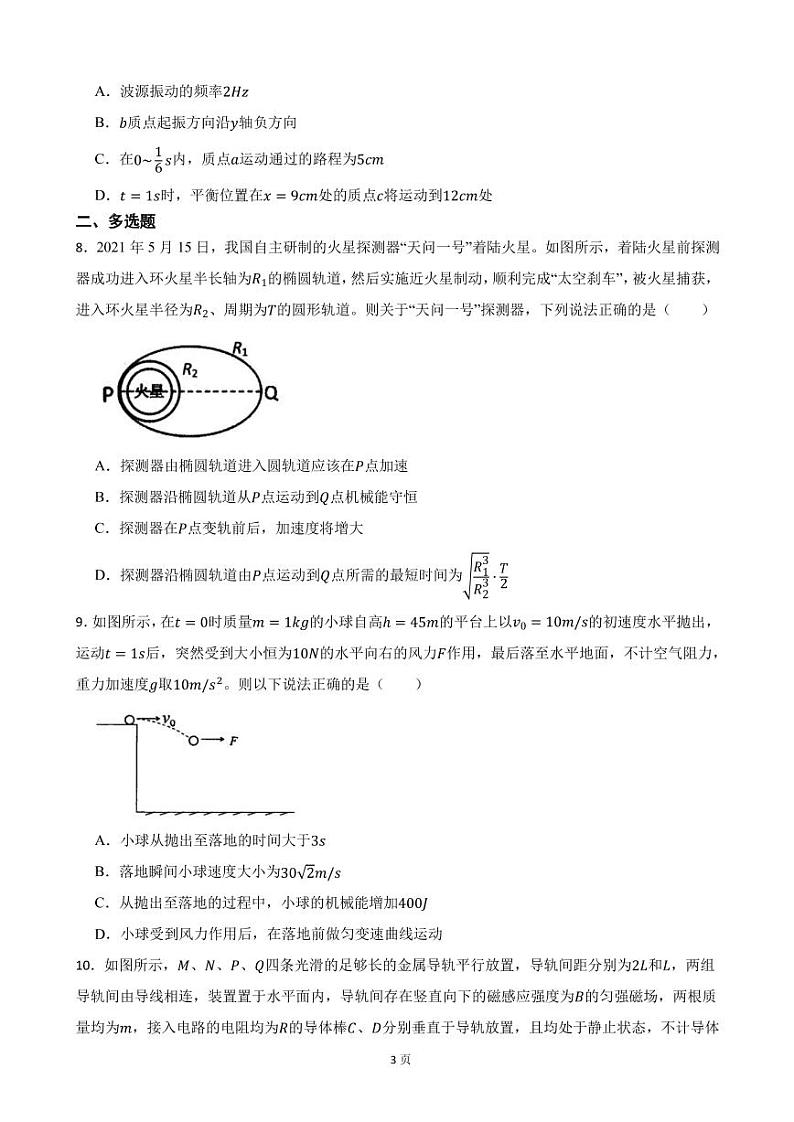 2022届辽宁省抚顺市普通高中高三下学期第一次模拟考试物理试卷（PDF版）第3页