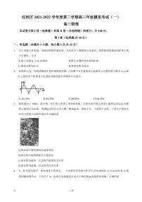 2022届天津市红桥区高三下学期一模物理试题（PDF版）