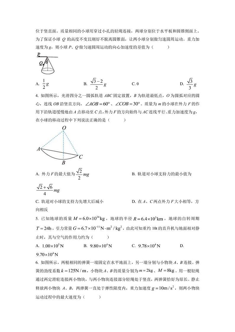 2023届河北省高三下学期第一次高考模拟考试 物理（PDF版）第2页