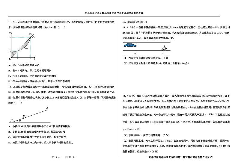 2023届河北省衡水中学、泰华中学高三 决胜新高考 物理暑假必刷密卷第1套（PDF版）第3页