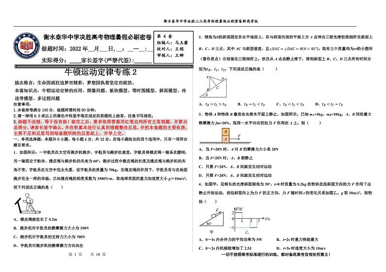 2023届河北省衡水中学、泰华中学高三 决胜新高考 物理暑假必刷密卷第4套（PDF版）第1页