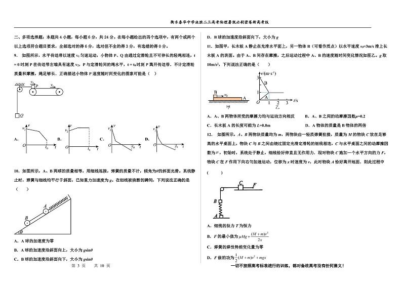 2023届河北省衡水中学、泰华中学高三 决胜新高考 物理暑假必刷密卷第4套（PDF版）第3页