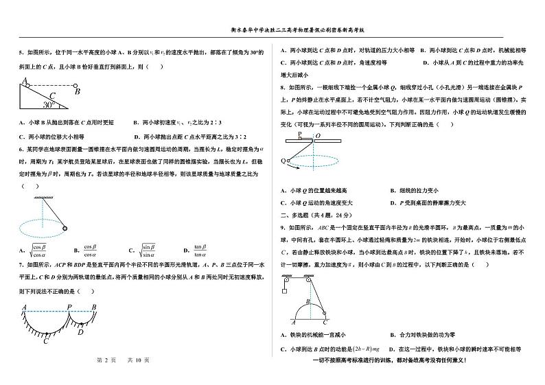 2023届河北省衡水中学、泰华中学高三 决胜新高考 物理暑假必刷密卷第5套（PDF版）第2页