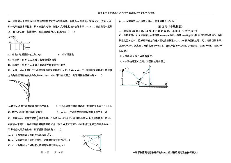 2023届河北省衡水中学、泰华中学高三 决胜新高考 物理暑假必刷密卷第5套（PDF版）第3页