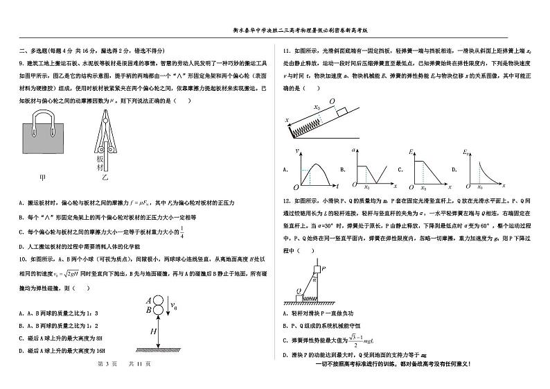2023届河北省衡水中学、泰华中学高三 决胜新高考 物理暑假必刷密卷第8套（PDF版）03