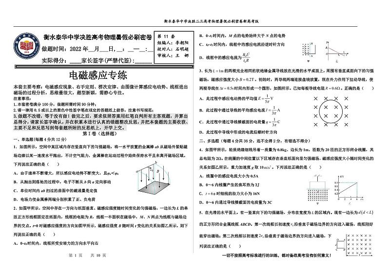 2023届河北省衡水中学、泰华中学高三 决胜新高考 物理暑假必刷密卷第11套（PDF版）01
