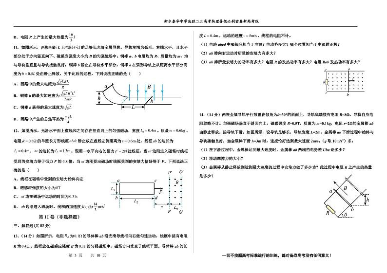 2023届河北省衡水中学、泰华中学高三 决胜新高考 物理暑假必刷密卷第11套（PDF版）03
