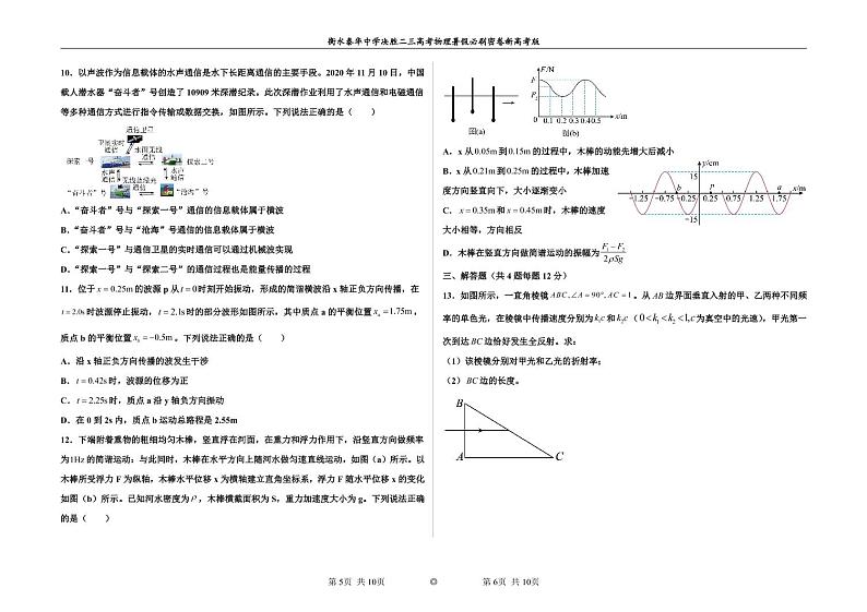 2023届河北省衡水中学、泰华中学高三 决胜新高考 物理暑假必刷密卷第14套（PDF版）第3页