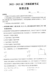 2023届河北省省级联测高三上学期第一次月考物理试卷（PDF版）