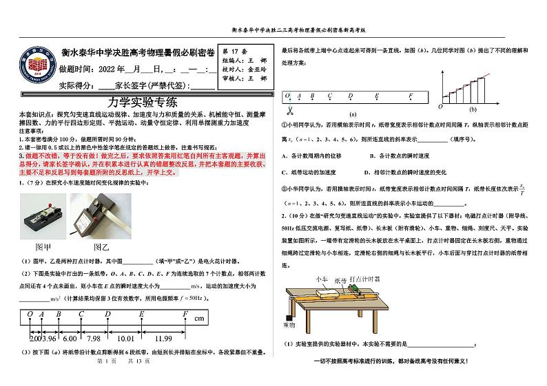 2023届河北省衡水中学、泰华中学高三 决胜新高考 物理暑假必刷密卷第17套（PDF版）01