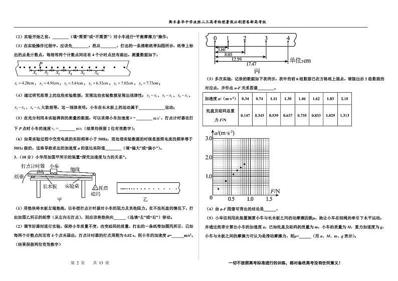 2023届河北省衡水中学、泰华中学高三 决胜新高考 物理暑假必刷密卷第17套（PDF版）02