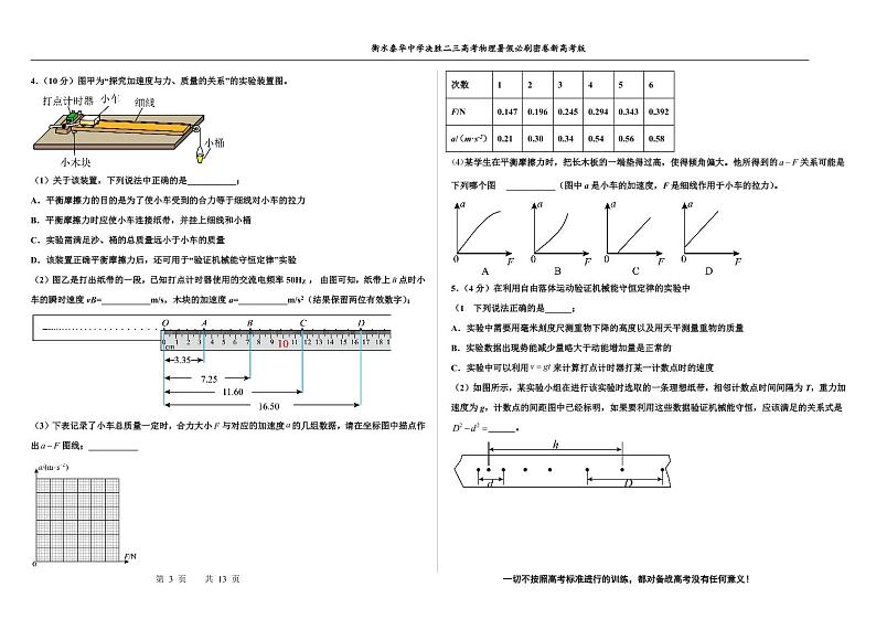 2023届河北省衡水中学、泰华中学高三 决胜新高考 物理暑假必刷密卷第17套（PDF版）03