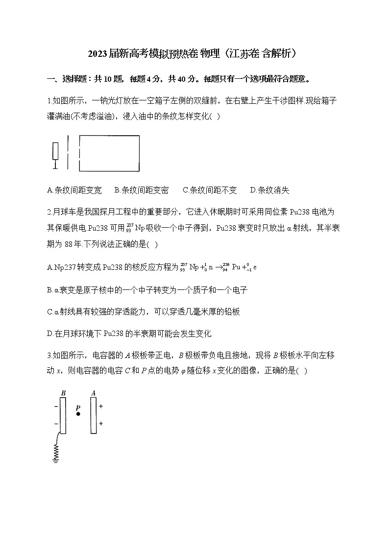 2023届新高考模拟预热卷 物理（江苏卷 含解析）01