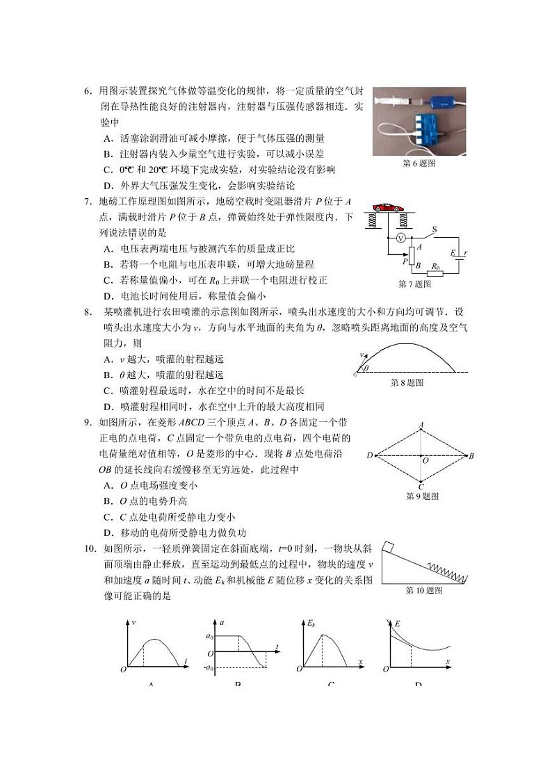 2023届江苏省南通市高三下学期2月第一次调研测试（一模） 物理（PDF版）02