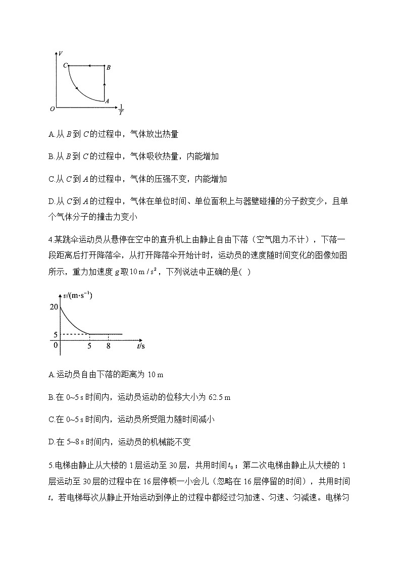 2023届新高考模拟预热卷 物理（湖北卷 含解析）02