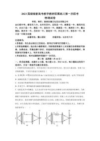 2023届湖南省岳阳县一中新高考教学教研联盟高三下学期第一次联考物理试卷（PDF版）