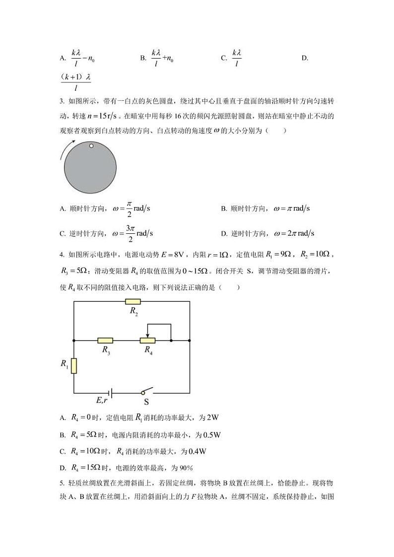 2023届湖南省岳阳县一中新高考教学教研联盟高三下学期第一次联考物理试卷（PDF版）02