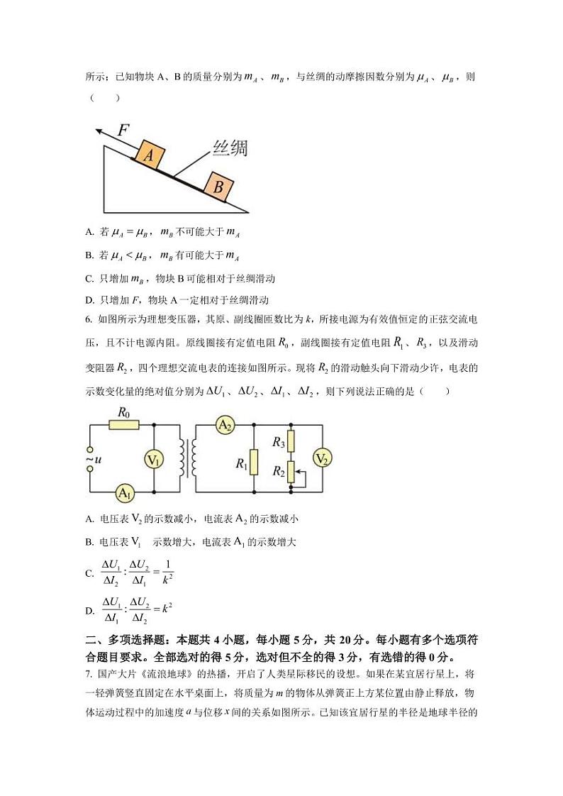 2023届湖南省岳阳县一中新高考教学教研联盟高三下学期第一次联考物理试卷（PDF版）03
