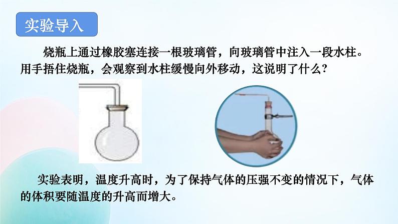 第二单元第三节《气体的等压变化和等容变化》课件 高二下学期物理人教版（2019）选择性必修第三册02