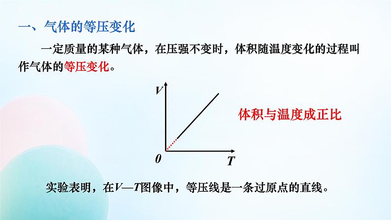 第二单元第三节《气体的等压变化和等容变化》课件 高二下学期物理人教版（2019）选择性必修第三册第3页