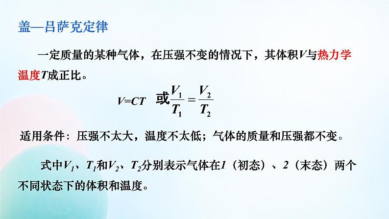 第二单元第三节《气体的等压变化和等容变化》课件 高二下学期物理人教版（2019）选择性必修第三册第4页