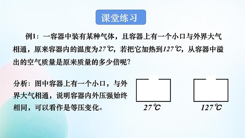 第二单元第三节《气体的等压变化和等容变化》课件 高二下学期物理人教版（2019）选择性必修第三册第5页