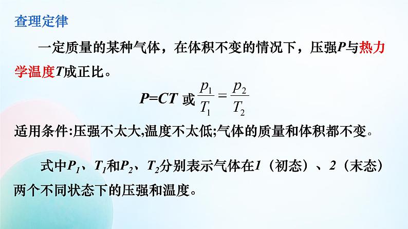 第二单元第三节《气体的等压变化和等容变化》课件 高二下学期物理人教版（2019）选择性必修第三册第8页