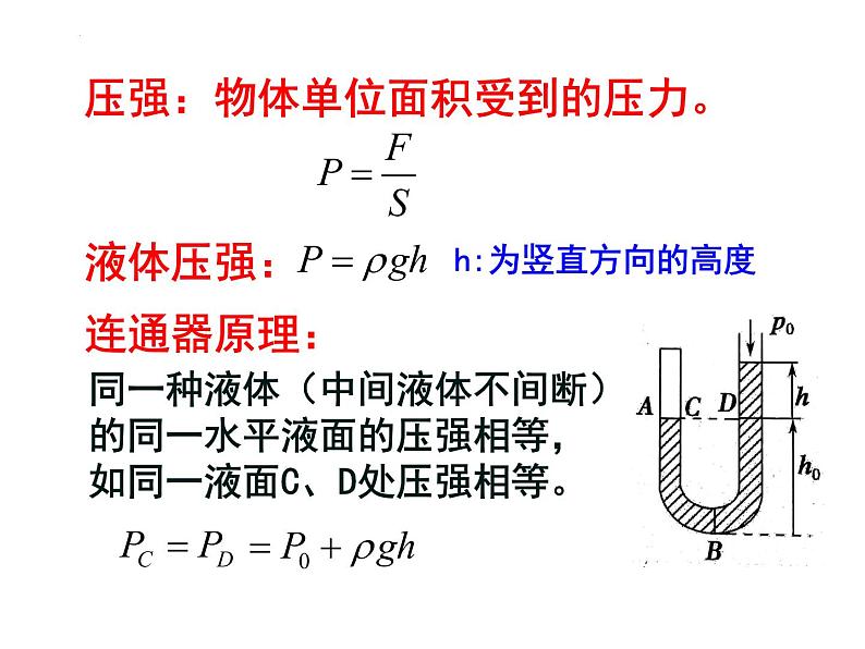 第二单元第二节气体的等温变化 课件 高二下学期物理人教版（2019）选择性必修第三册02