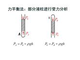 第二单元第二节气体的等温变化 课件 高二下学期物理人教版（2019）选择性必修第三册
