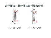 第二单元第二节气体的等温变化 课件 高二下学期物理人教版（2019）选择性必修第三册