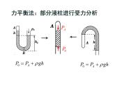 第二单元第二节气体的等温变化 课件 高二下学期物理人教版（2019）选择性必修第三册