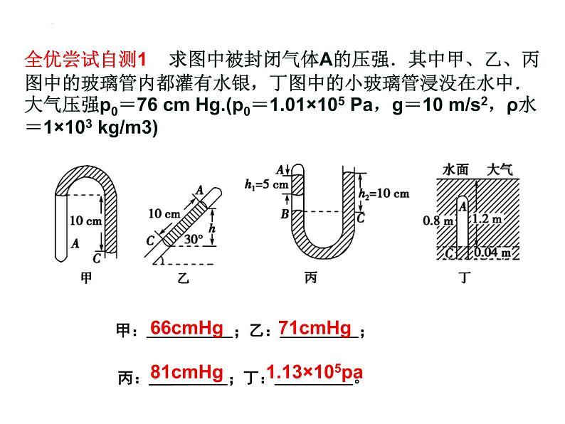 第二单元第二节气体的等温变化 课件 高二下学期物理人教版（2019）选择性必修第三册07