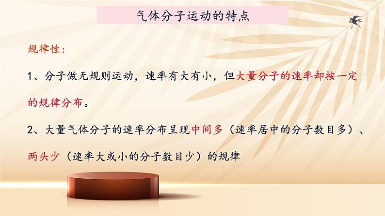 第一单元第三节分子运动速率分布规律 课件 高二下学期物理人教版（2019）选择性必修第三册 (1)06