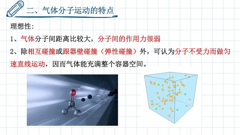 第一单元第三节分子运动速率分布规律 课件 高二下学期物理人教版（2019）选择性必修第三册05