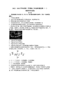 天津市南开区2022-2023学年高三下学期质量检测（一）物理 Word版无答案