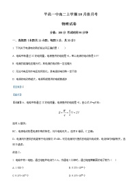 2022-2023学年山东省临沂市平邑县第一中学高二上学期10月月考物理试题含解析