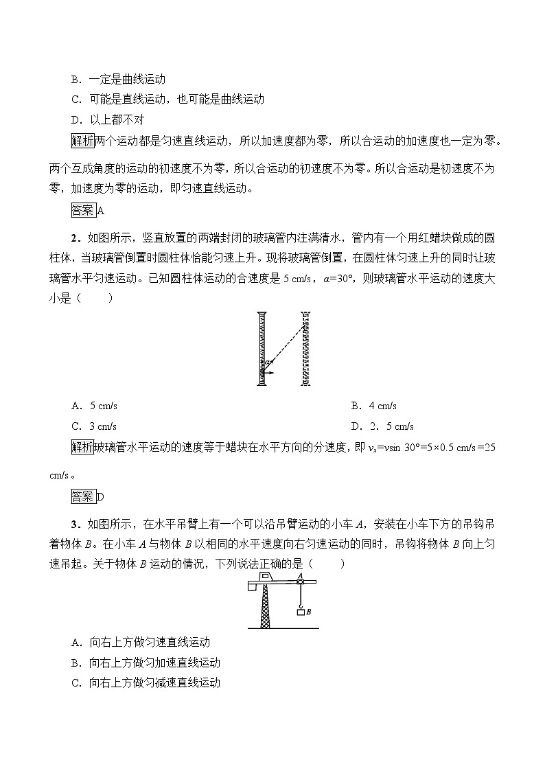 新课标高中物理：(学案)运动的合成与分解02