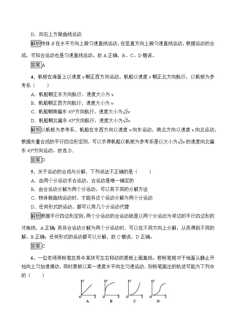 新课标高中物理：(学案)运动的合成与分解03