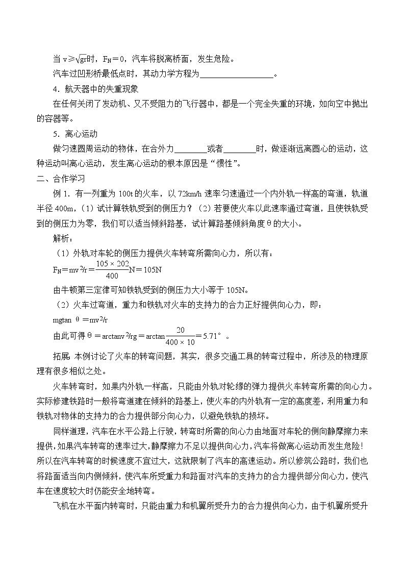 新课标高中物理：(学案)生活中的圆周运动02