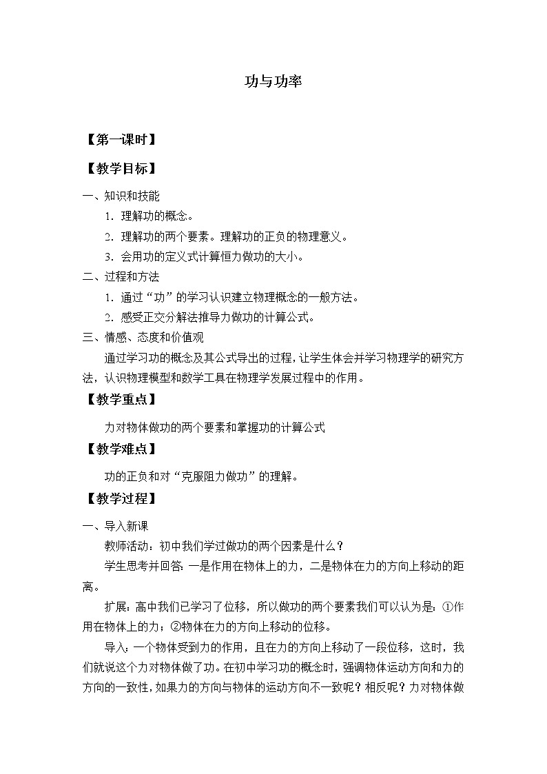 新课标高中物理：(教案)功与功率01