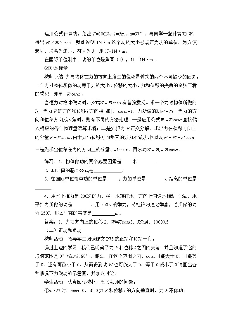 新课标高中物理：(教案)功与功率03