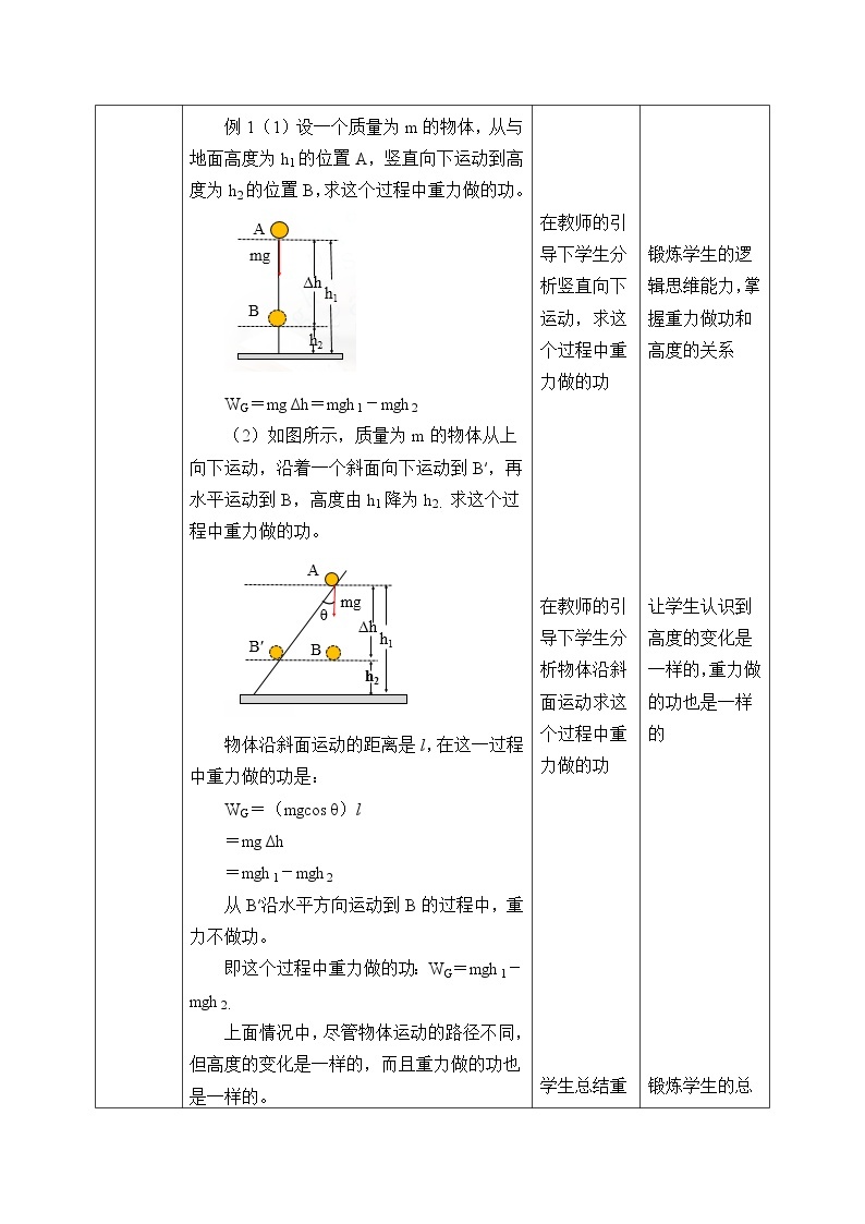 新课标高中物理：(教案)重力势能03