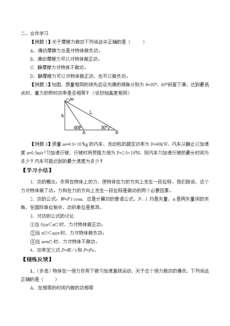 新课标高中物理：(学案)功与功率02